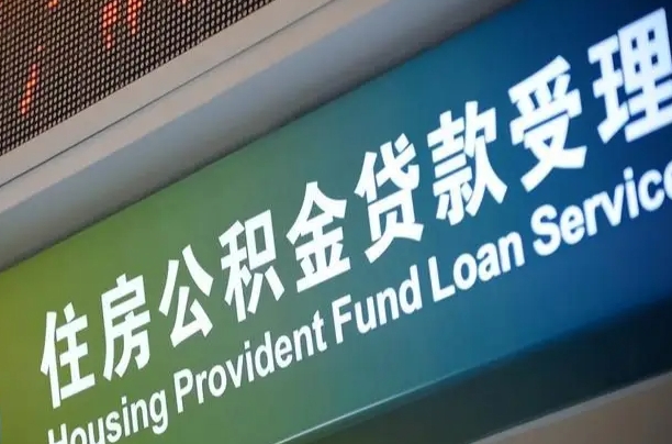 海口市民如何申领公积金_桂阳公积金代办在职离职封存服务